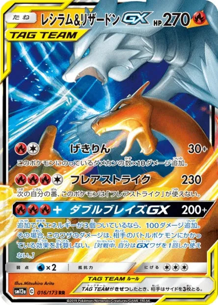 016/173 Reshiram et Dracaufeu GX JP - Tag All Stars