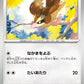 016/165 Roucool POKEBALL JP - Pokémon Card 151