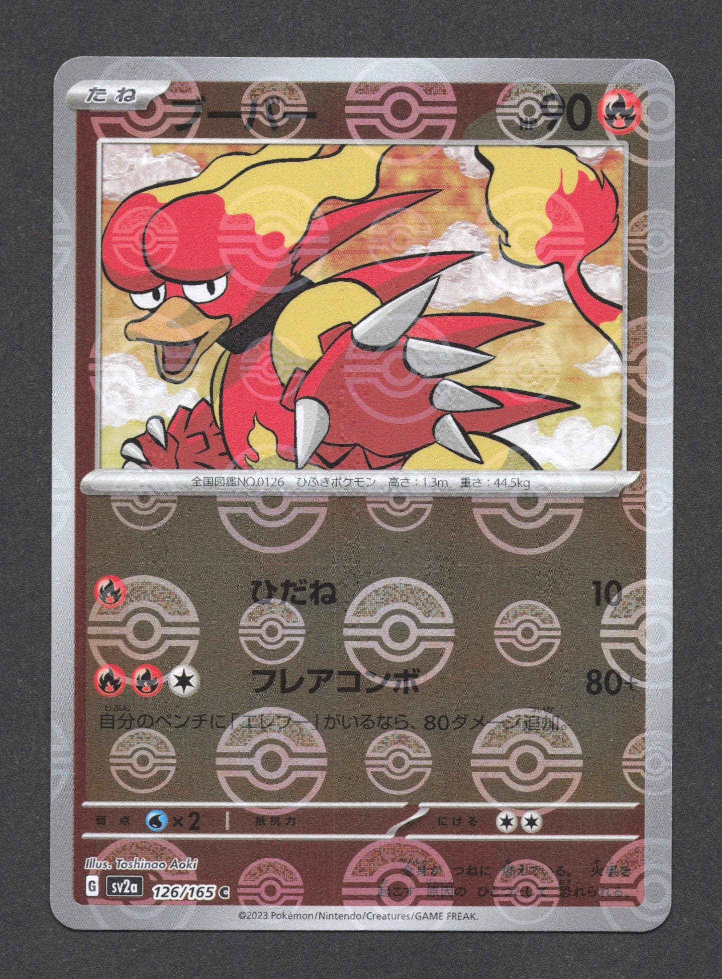 126/165 Magmar POKEBALL JP - Pokémon Card 151