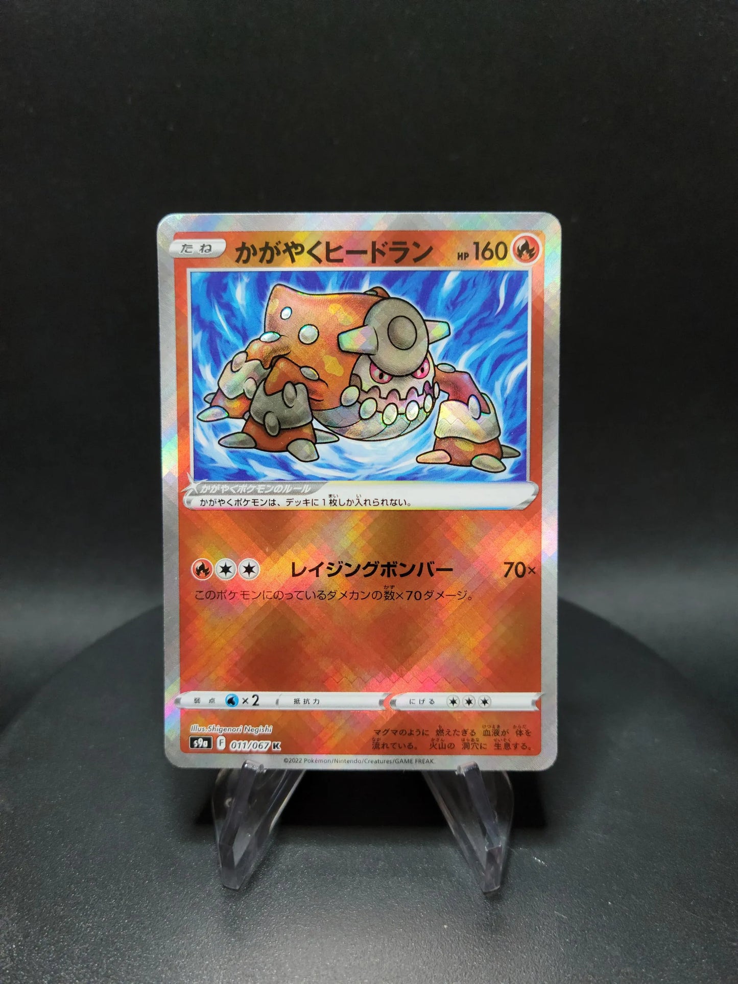 011/067 Heatran RADIEUX JP - Battle Region