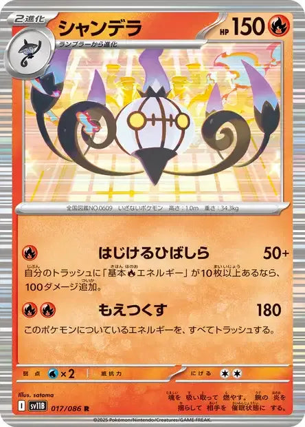 017/086 Lugulabre POKEBALL JP - Black Bolt