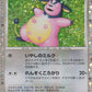 017/032 Ecremeuh HOLO JP - TCG Classic Charizard & Ho-Oh ex Deck