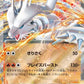 017/086 Reshiram EX JP - White Flare