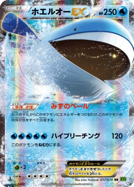 017/070 Wailord EX JP - Tidal Storm