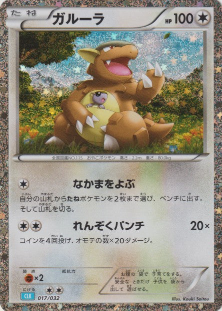 017/032 Kangourex HOLO JP - TCG Classic Blastoise & Suicune ex Deck