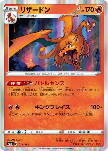 017/184 Dracaufeu HOLO JP - VMAX Climax