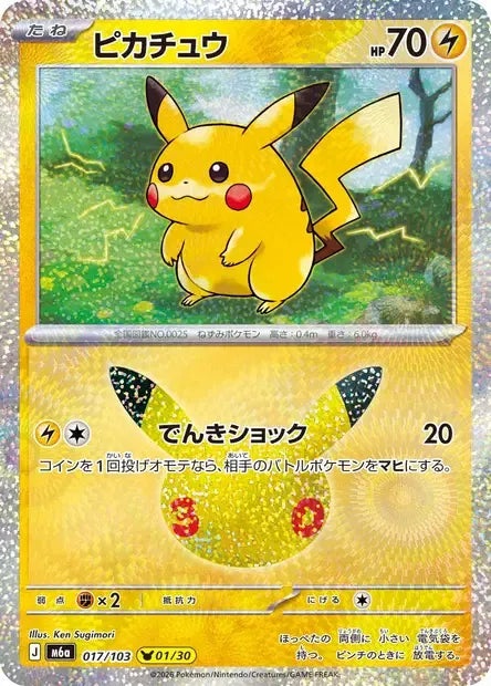 017/103 Pikachu HOLO JP - 30th Celebration