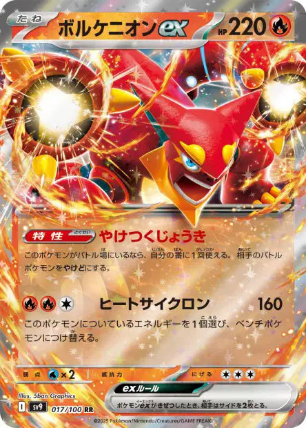 017/100 Volcanion EX JP - Battle Partners