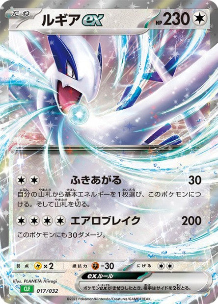 017/032 Lugia EX JP - TCG Classic Venusaur & Lugia ex Deck