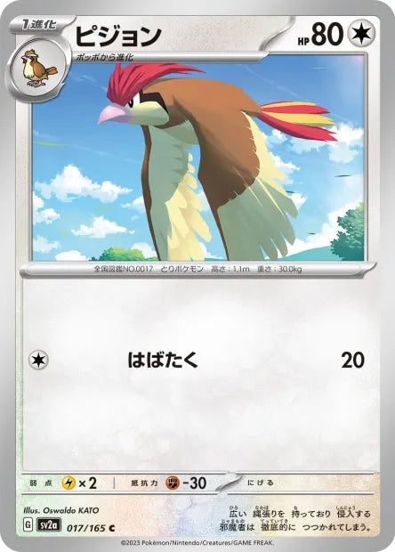 017/165 Roucoups POKEBALL JP - Pokémon Card 151