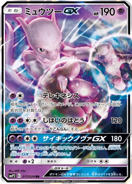 017/024 Mewtwo GX JP - Detective Pikachu