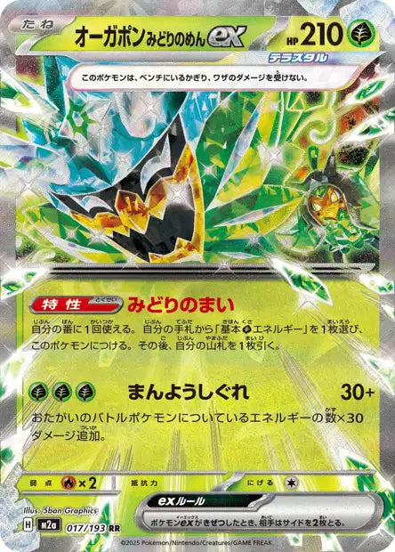 017/193 Ogerpon EX JP - MEGA Dream ex