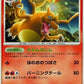 017/090 Dracaufeu HOLO JP - Advent of Arceus