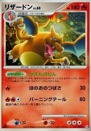 017/090 Dracaufeu HOLO JP - Advent of Arceus