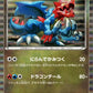 017/020 Drakkarmin HOLO JP - Dragon Selection