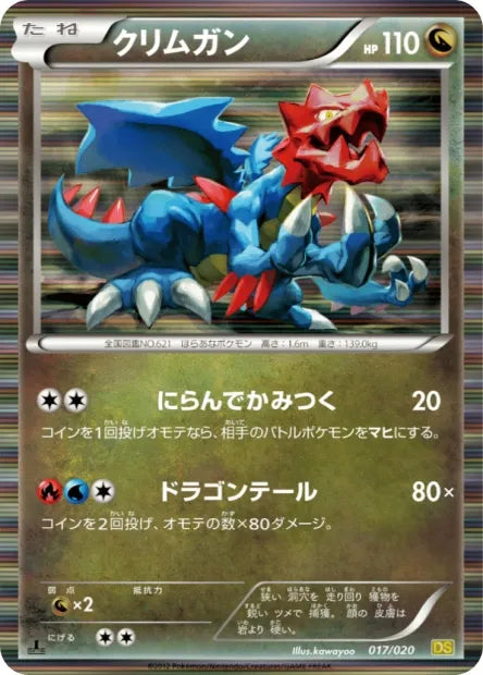 017/020 Drakkarmin HOLO JP - Dragon Selection