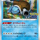 017/071 Tortank HOLO JP - Pokémon GO JP