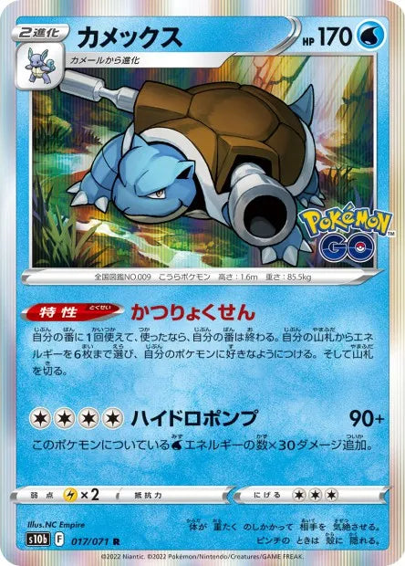 017/071 Tortank HOLO JP - Pokémon GO JP