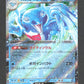 046/187 Superdofin EX JP - Terastal Festival