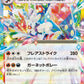 018/102 Pyrobut EX JP - Stellar Miracle