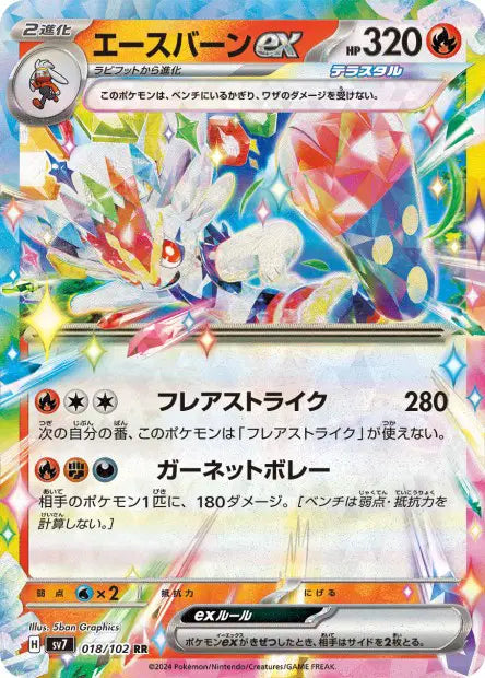 018/102 Pyrobut EX JP - Stellar Miracle