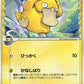 018/052 Psykokwak CO JP - Holon Phantom