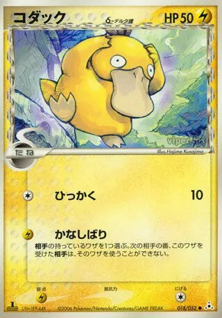 018/052 Psykokwak CO JP - Holon Phantom