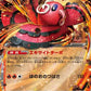 018/080 Plumeline EX JP - Inferno X