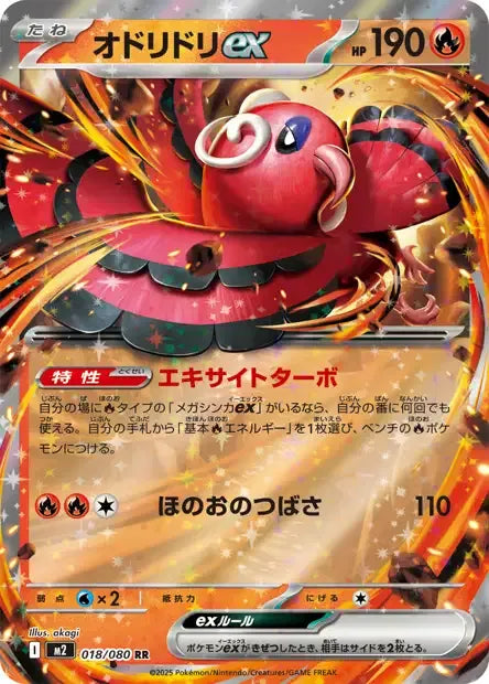 018/080 Plumeline EX JP - Inferno X