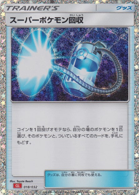 018/032 Super Rappel HOLO JP - TCG Classic Charizard & Ho-Oh ex Deck