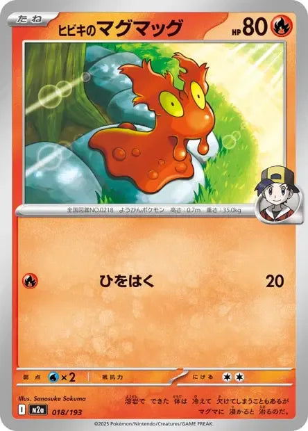 018/193 Limagma REVERSE ENERGIE JP - MEGA Dream ex
