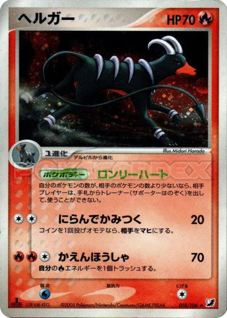 018/106 Demolosse HOLO JP - Golden Sky, Silvery Ocean