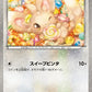 018/020 Chinchidou REVERSE JP - Shiny Collection