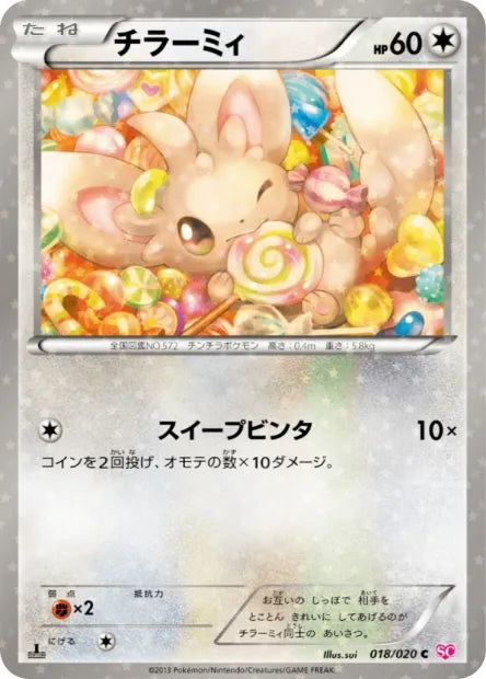 018/020 Chinchidou REVERSE JP - Shiny Collection