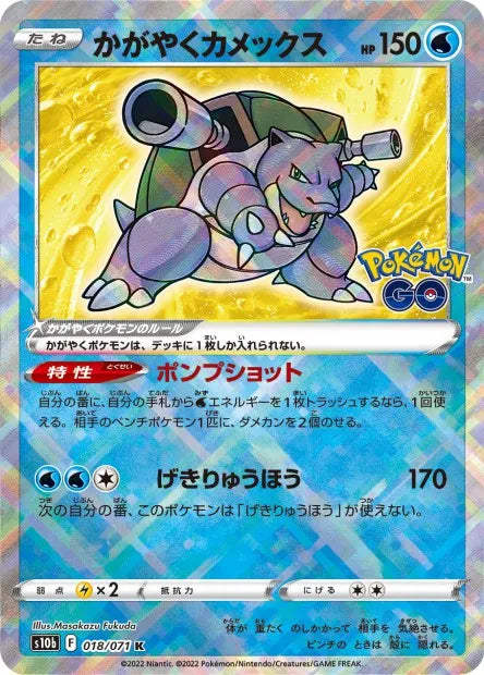 018/071 Tortank RADIEUX JP - Pokémon GO JP