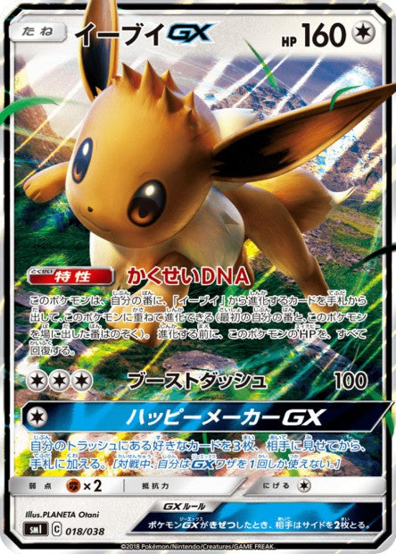 018/038 Evoli GX JP - Eevee-GX Starter Sets