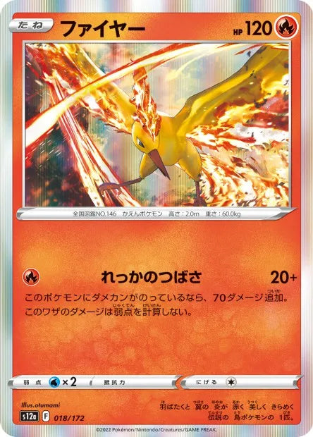 018/172 Sulfura HOLO JP - VSTAR Universe