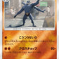 018/024 Mackogneur REVERSE JP - Detective Pikachu