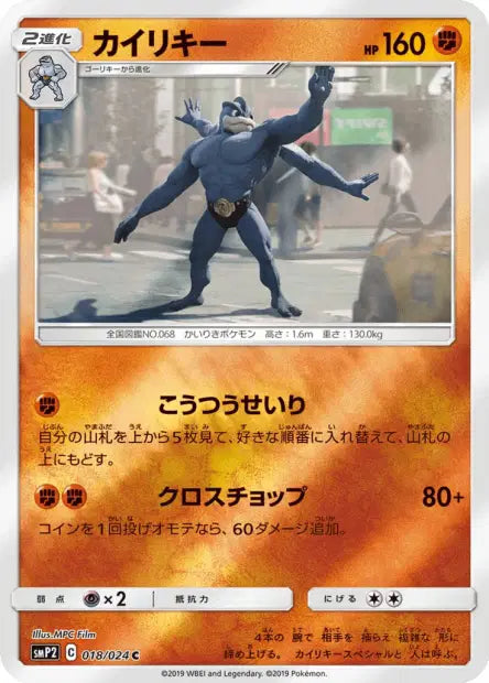 018/024 Mackogneur REVERSE JP - Detective Pikachu