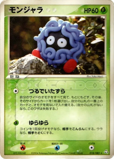 018/082 Saquedeneu RARE JP - Flight of Legends