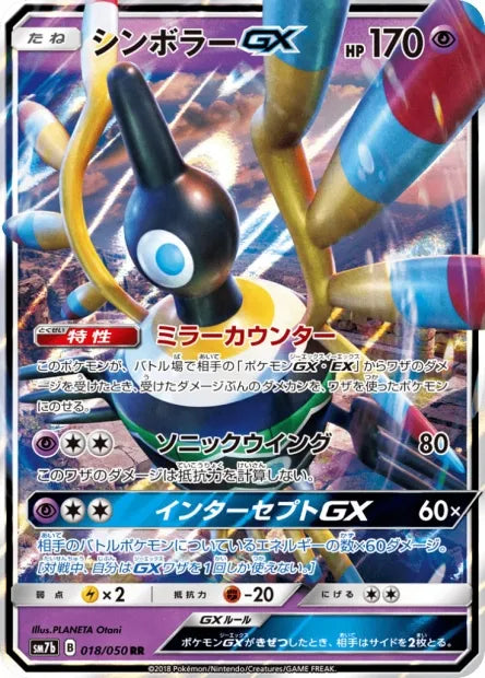 018/050 Cryptero GX JP - Fairy Rise