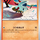 018/086 Pyronille POKEBALL JP - Black Bolt