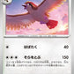 018/165 Roucarnage POKEBALL JP - Pokémon Card 151