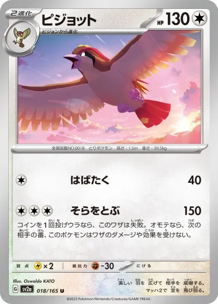 018/165 Roucarnage POKEBALL JP - Pokémon Card 151