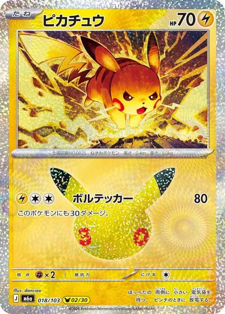 018/103 Pikachu HOLO JP - 30th Celebration