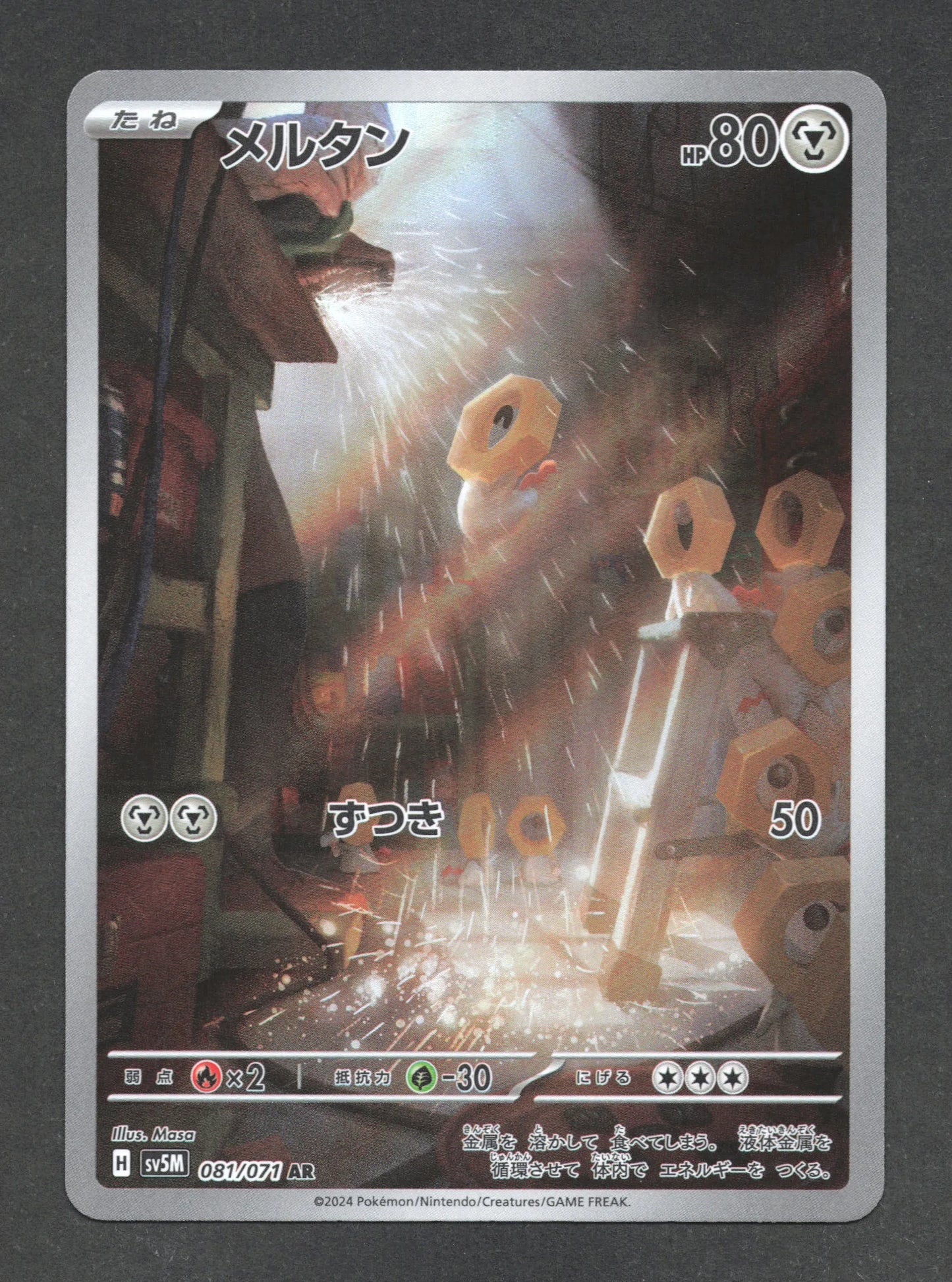 081/071 Meltan AR JP - Cyber Judge