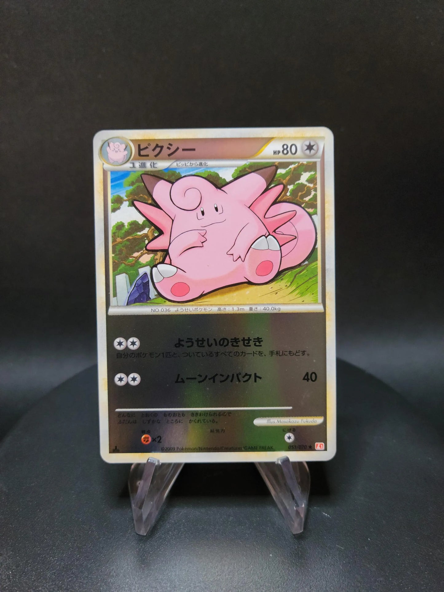 051/070 Melodelfe REVERSE JP - HeartGold Collection