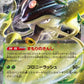 019/190 Terracruel EX JP - Shiny Treasure ex