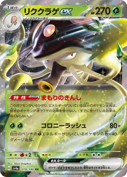 019/190 Terracruel EX JP - Shiny Treasure ex