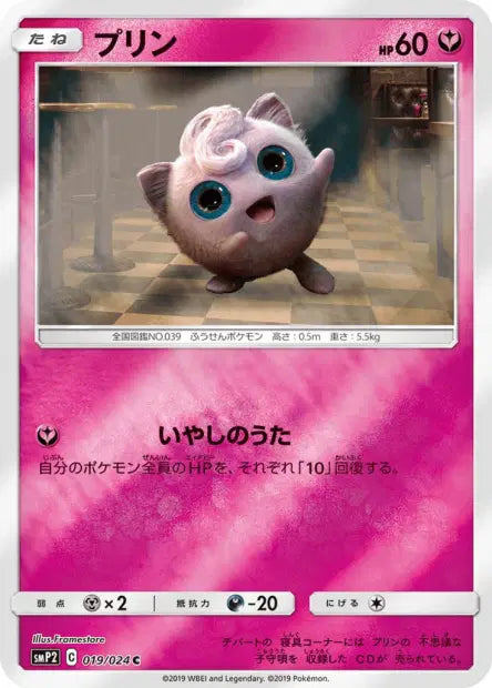 019/024 Rondoudou REVERSE JP - Detective Pikachu